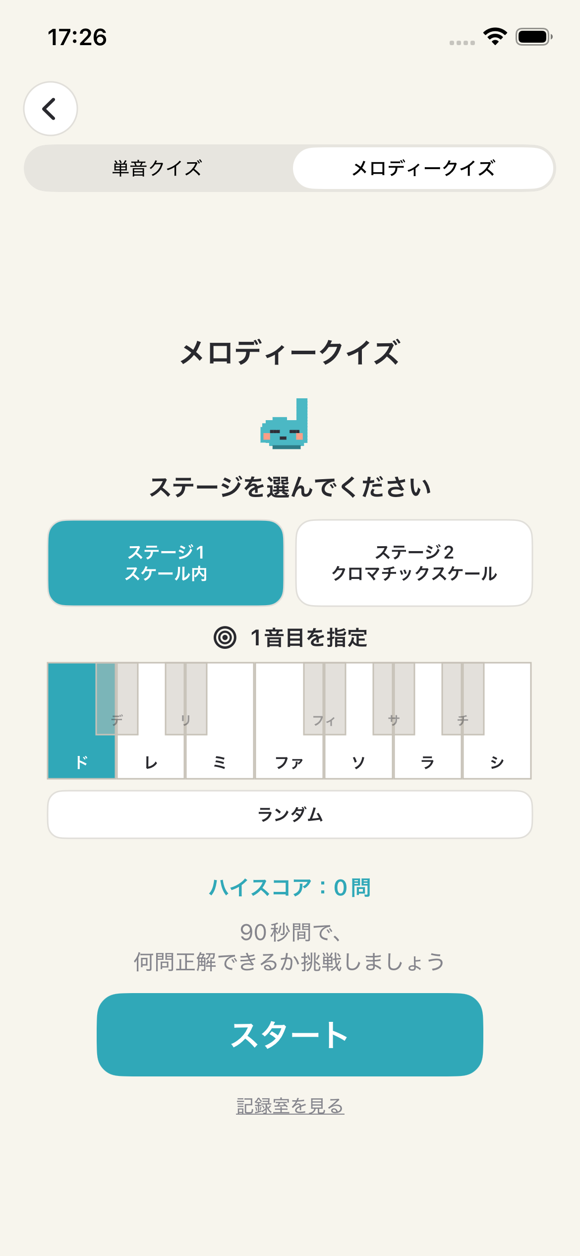 メロディークイズのステージと最初の音を選ぶ画面